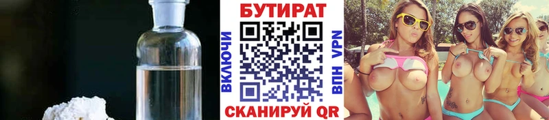 Купить где Кувандык БУТИРАТ бутандиол